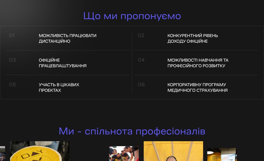 Що компанія пропонує співробітникам
