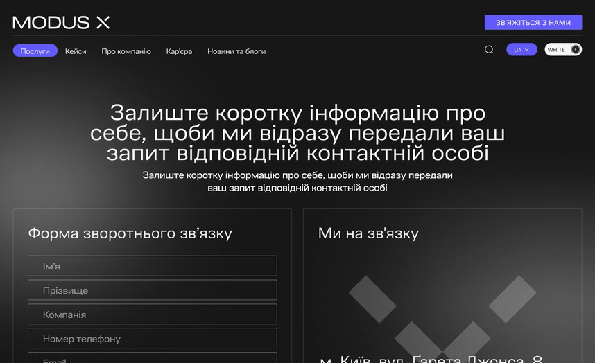 Сторінка контактів із формою