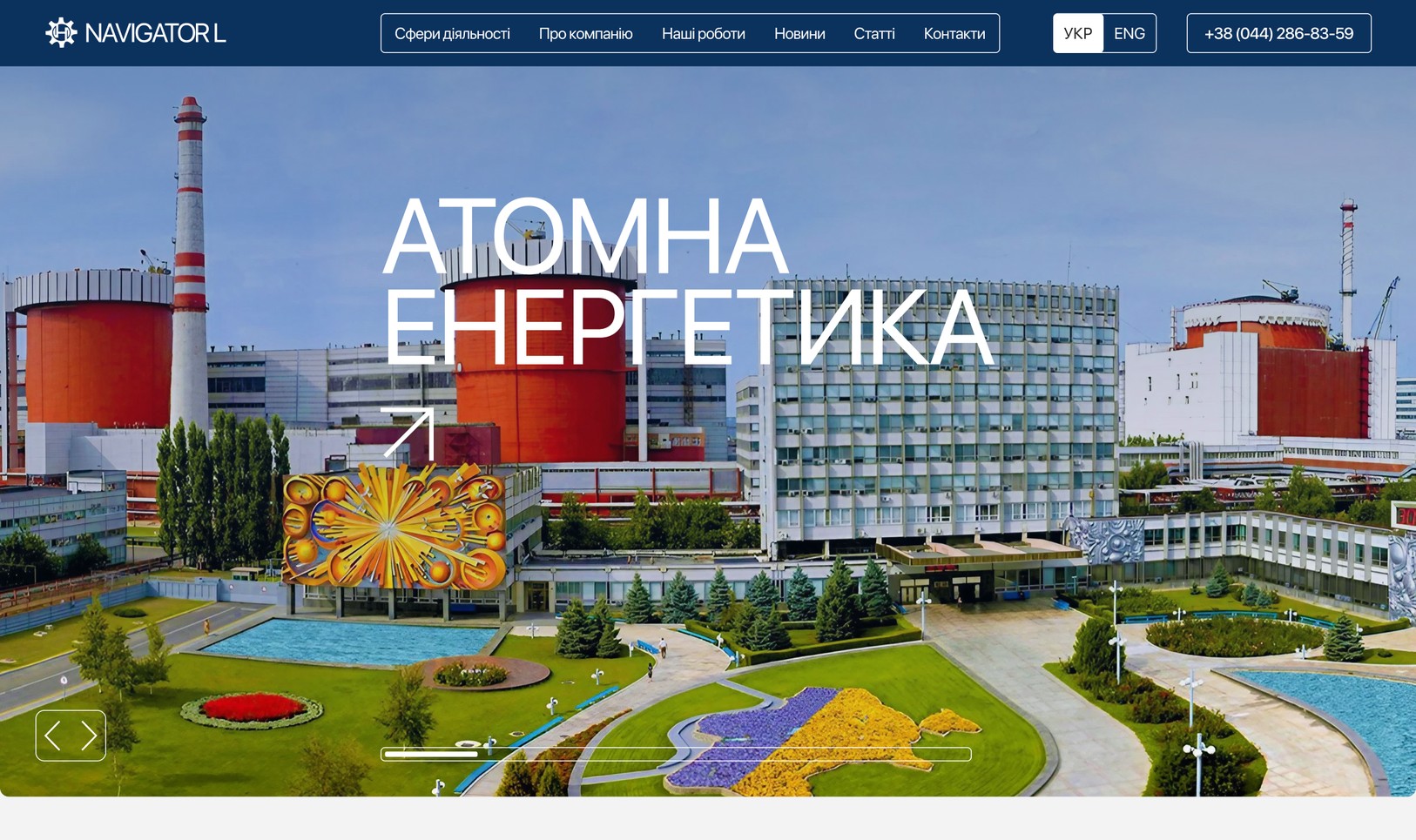Первый экран со сферой «Атомная энергетика»