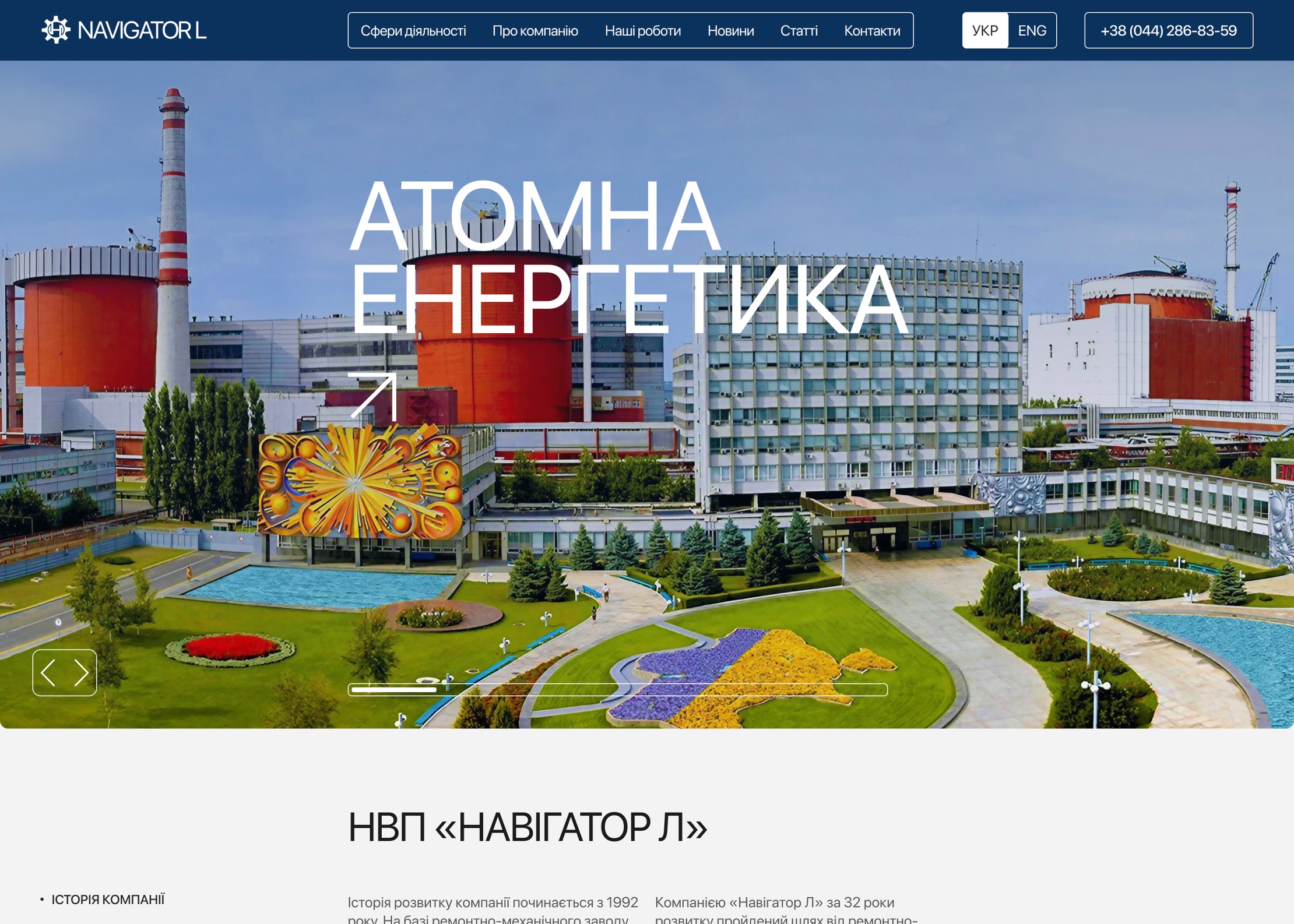 Первый экран сайта «Навигатор Л»