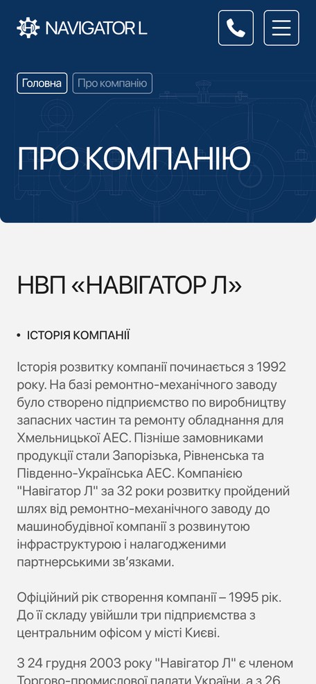 Страница «О компании»