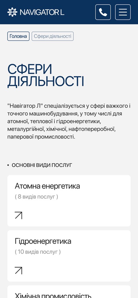 Страница «Сферы деятельности»