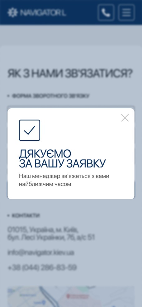 Подтверждение отправки заявки