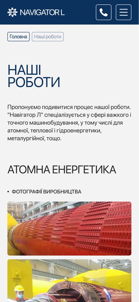 Страница «Наши работы»