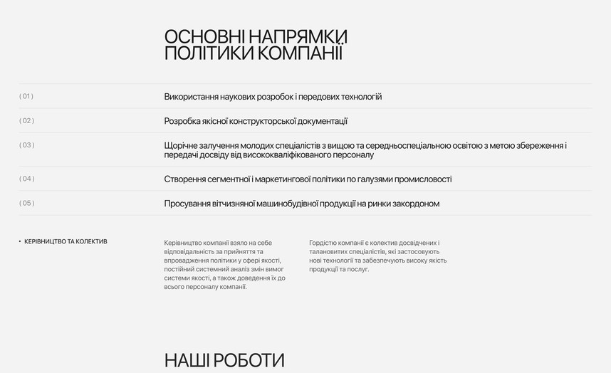Направления политики компании
