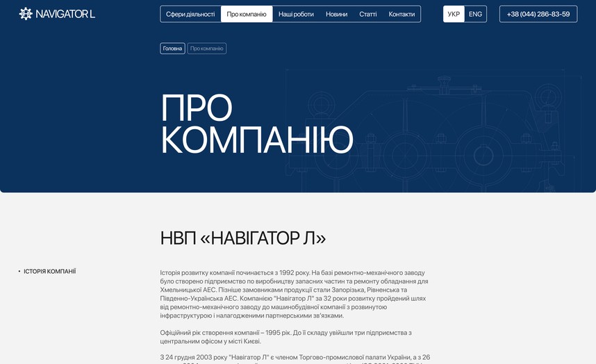 Страница «О компании»