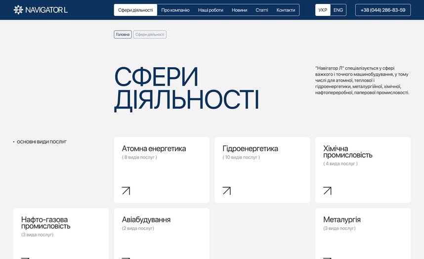 Страница «Сферы деятельности»