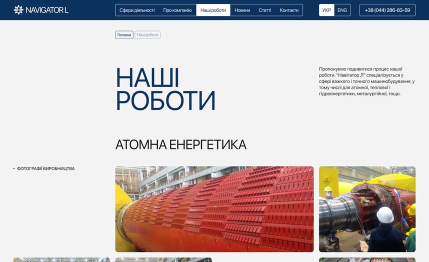 Страница «Наши работы»