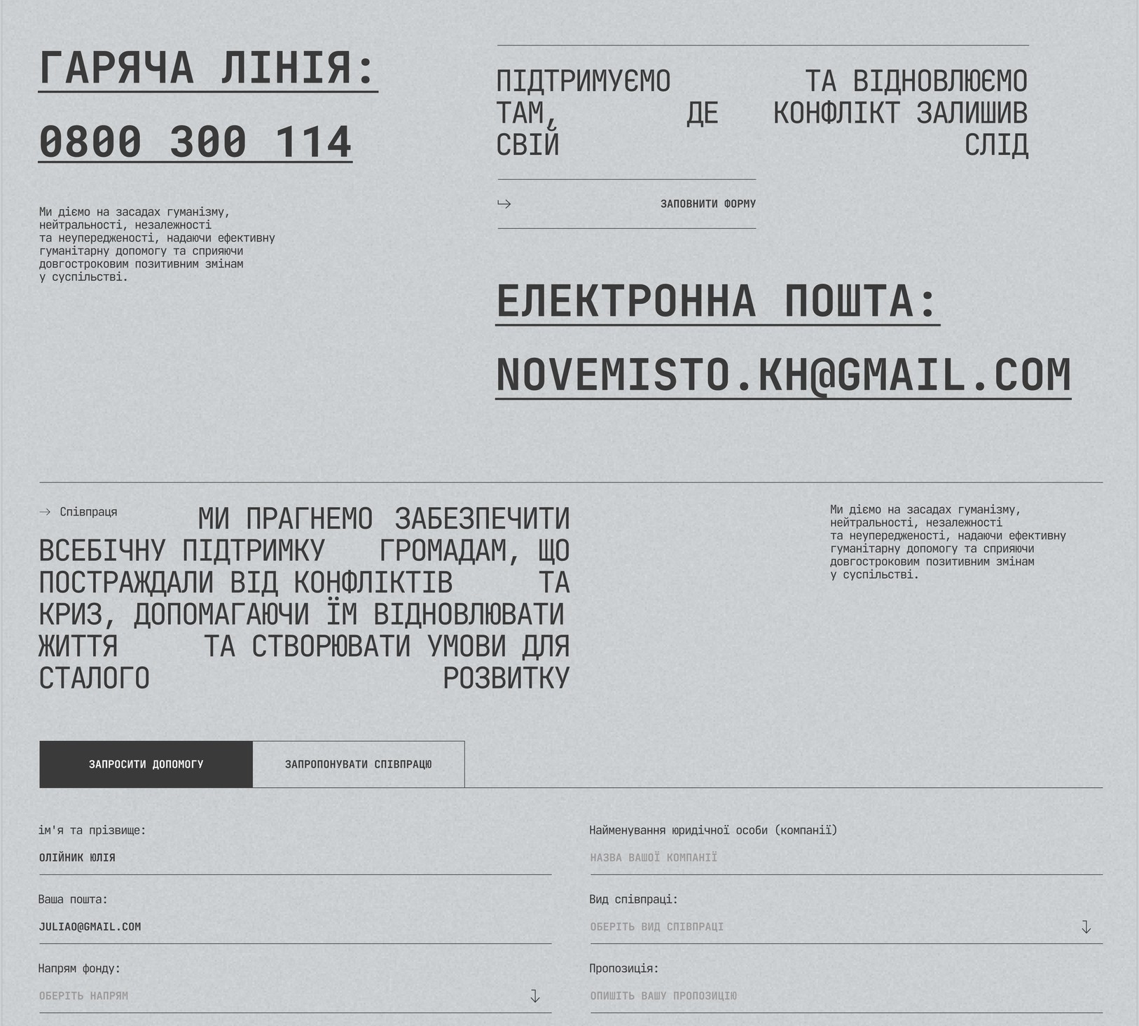 Контакти і форма звернення