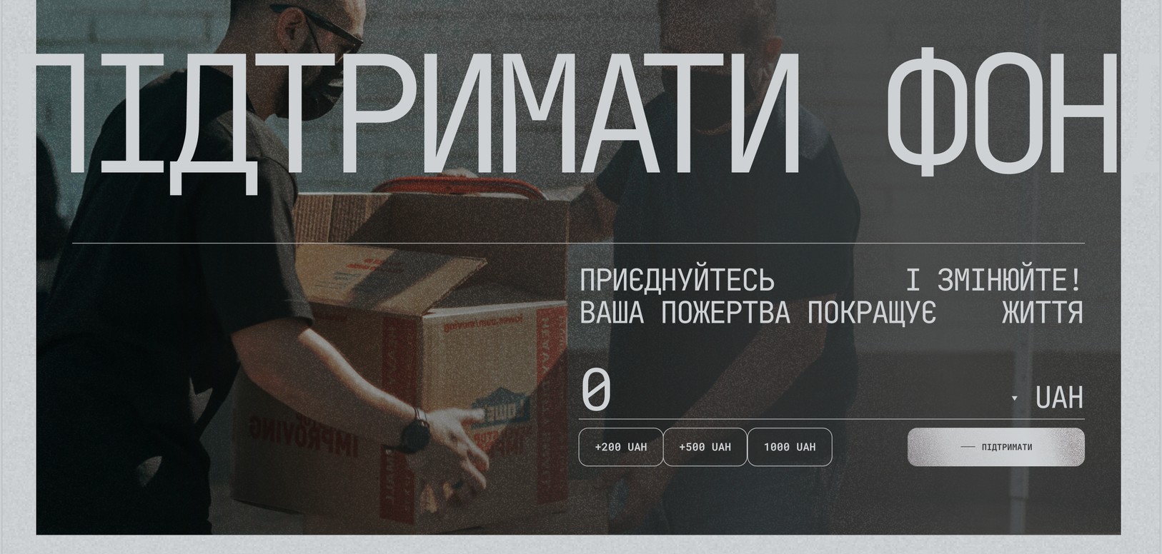 Блок пожертви з вибором суми