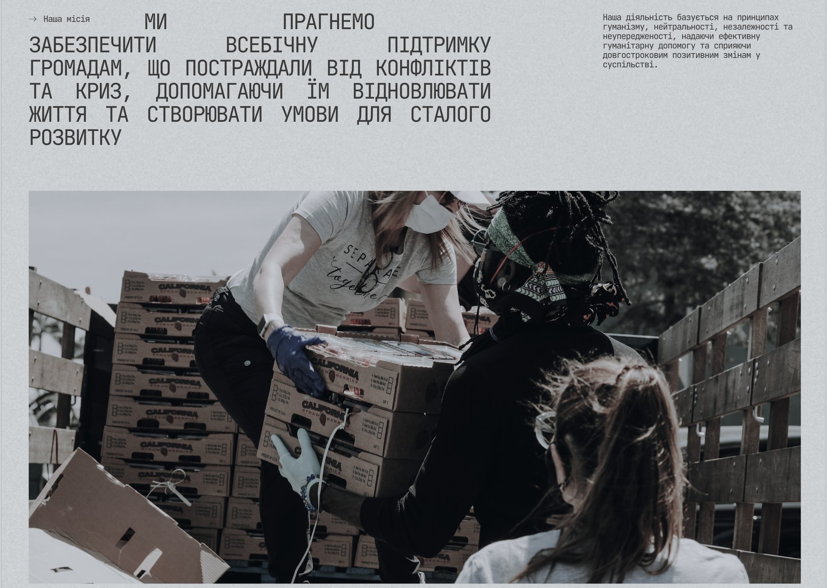Блок місії фонду