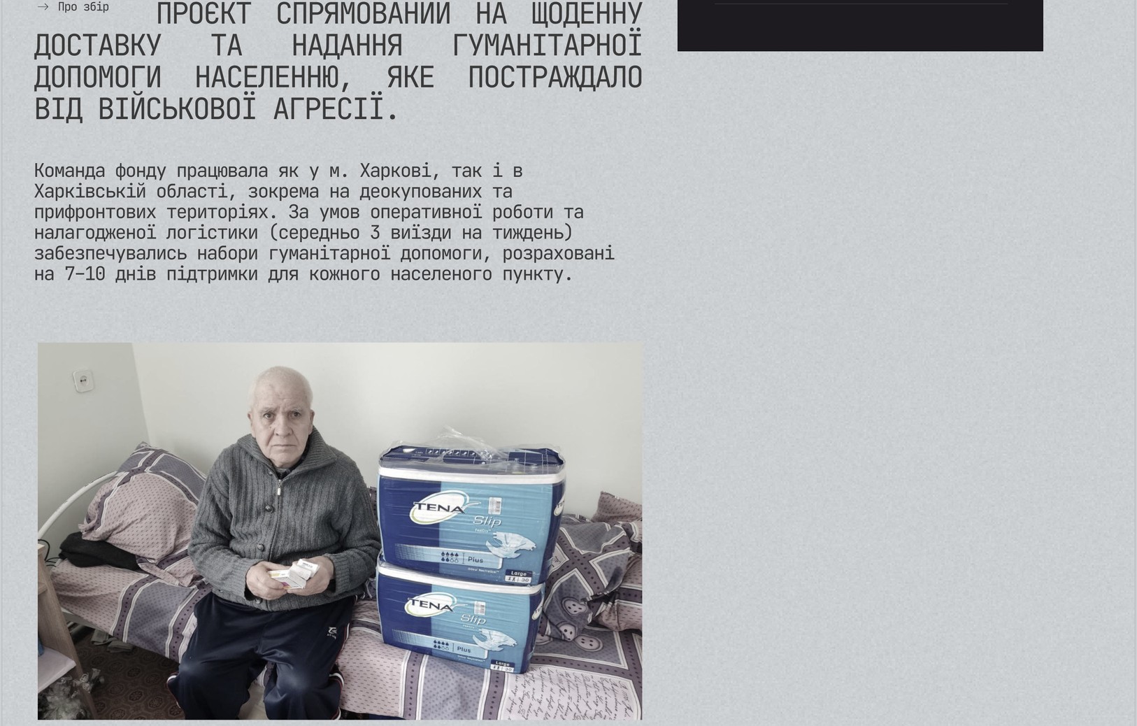 Сторінка проєкту допомоги