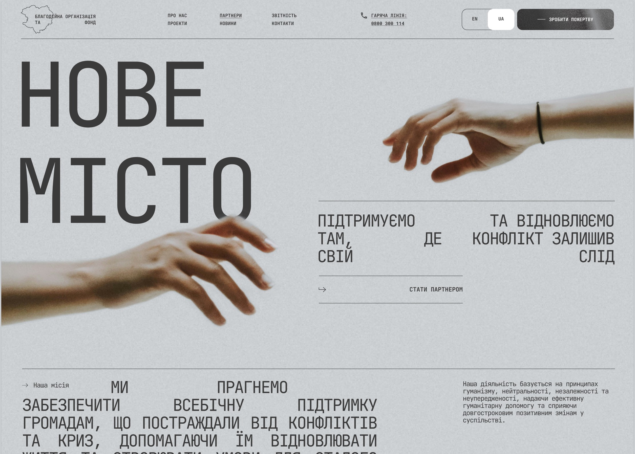 Перший екран сайту фонду NOVE MISTO