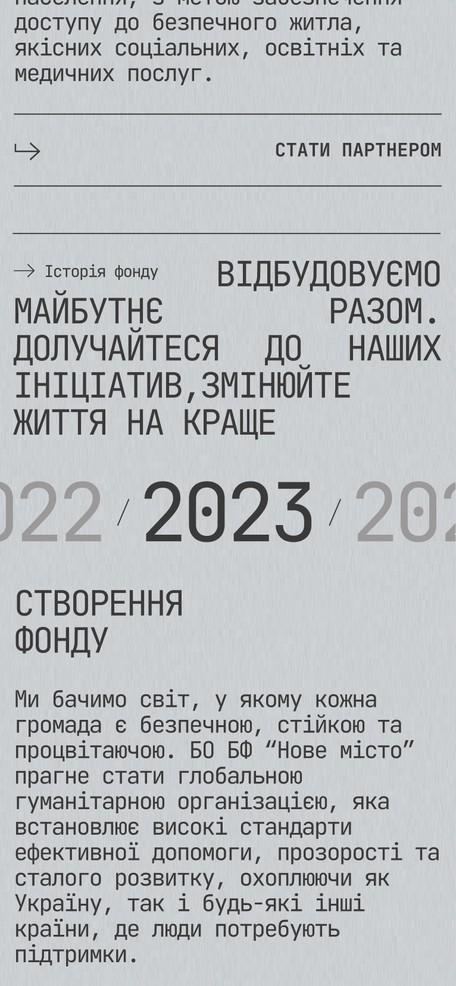 Сторінка про фонд