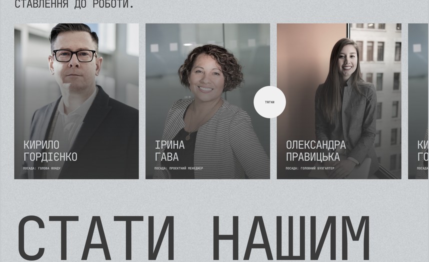 Команда фонду