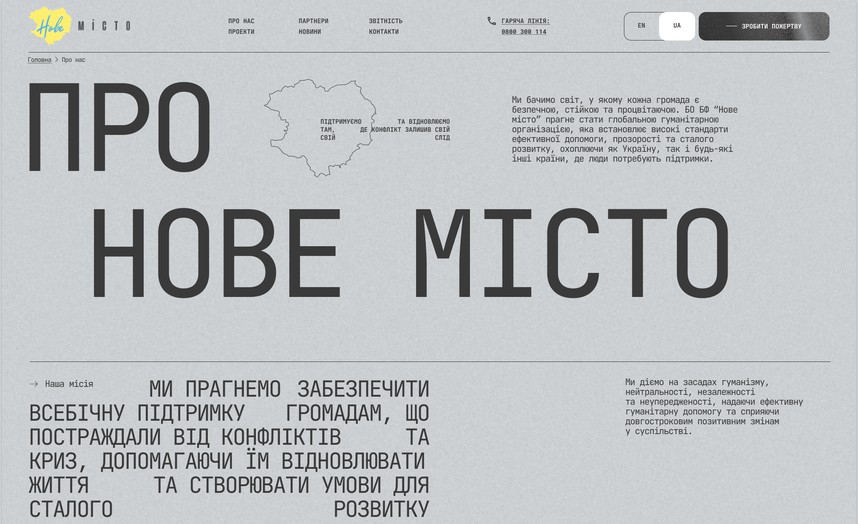 Сторінка про фонд