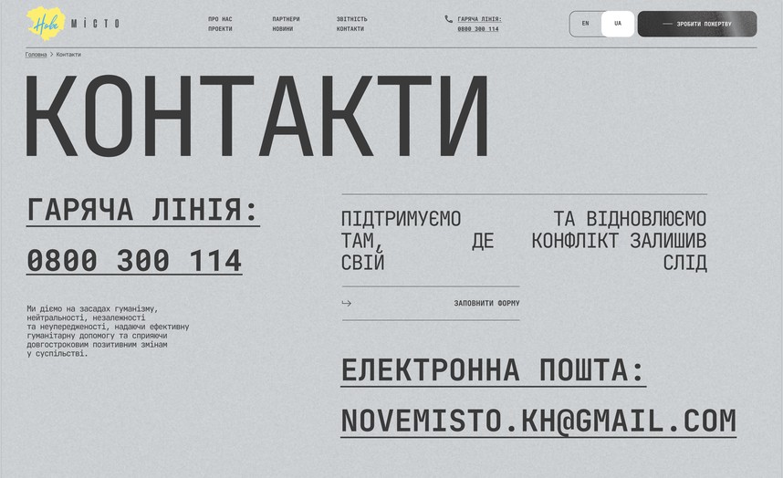Контакти фонду