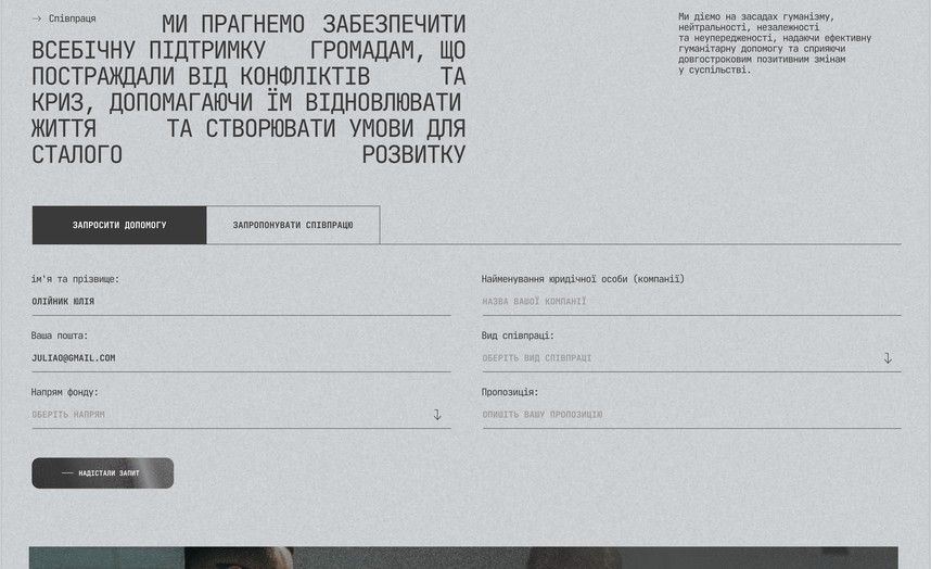 Форма партнерської заявки