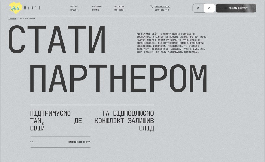 Сторінка «Стати партнером»