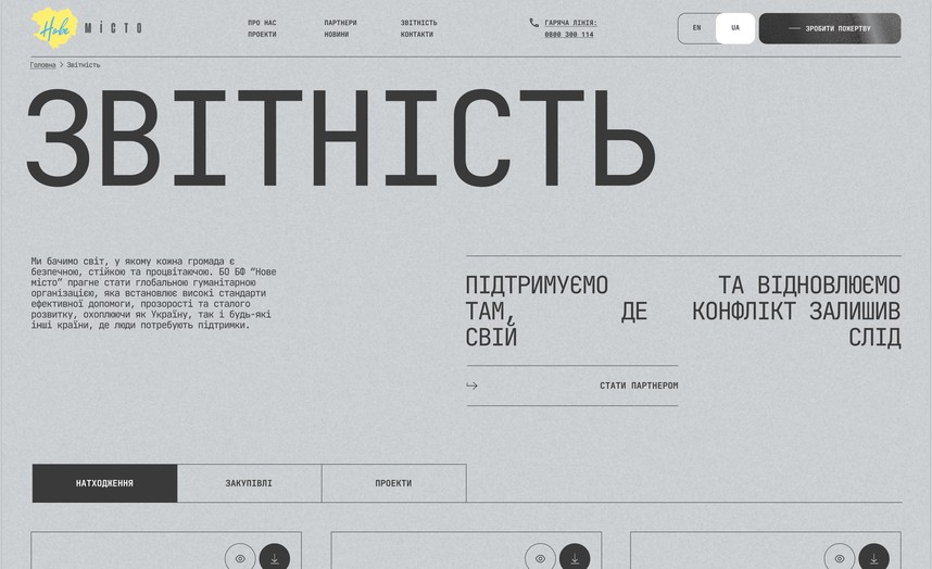 Розділ звітності
