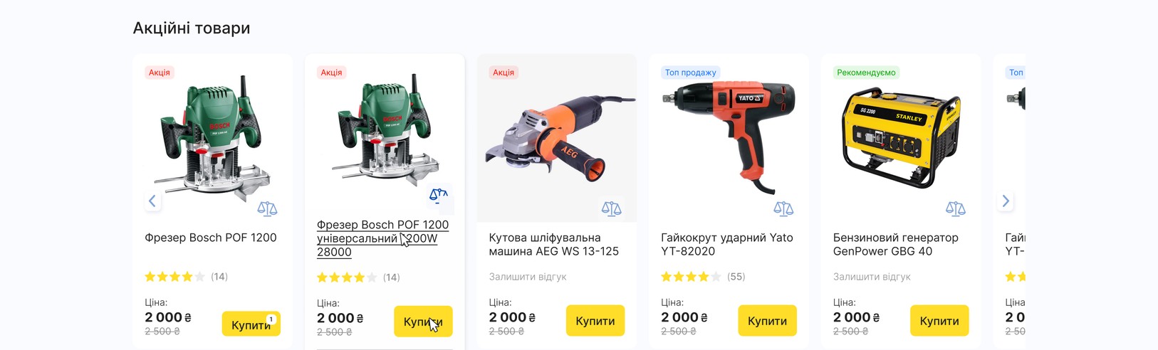 Акционные товары на главной