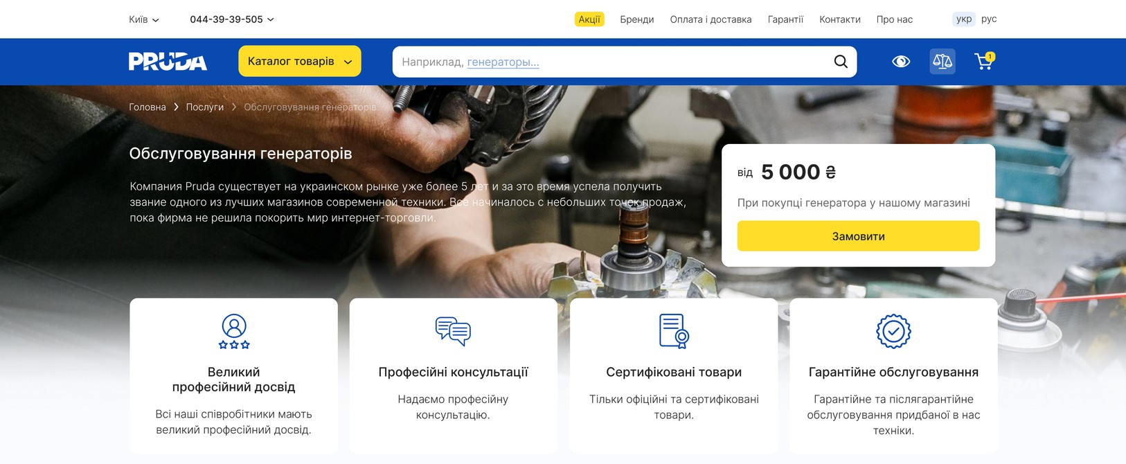 Страница услуги с ценой