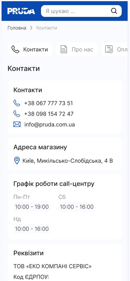 Контакты
