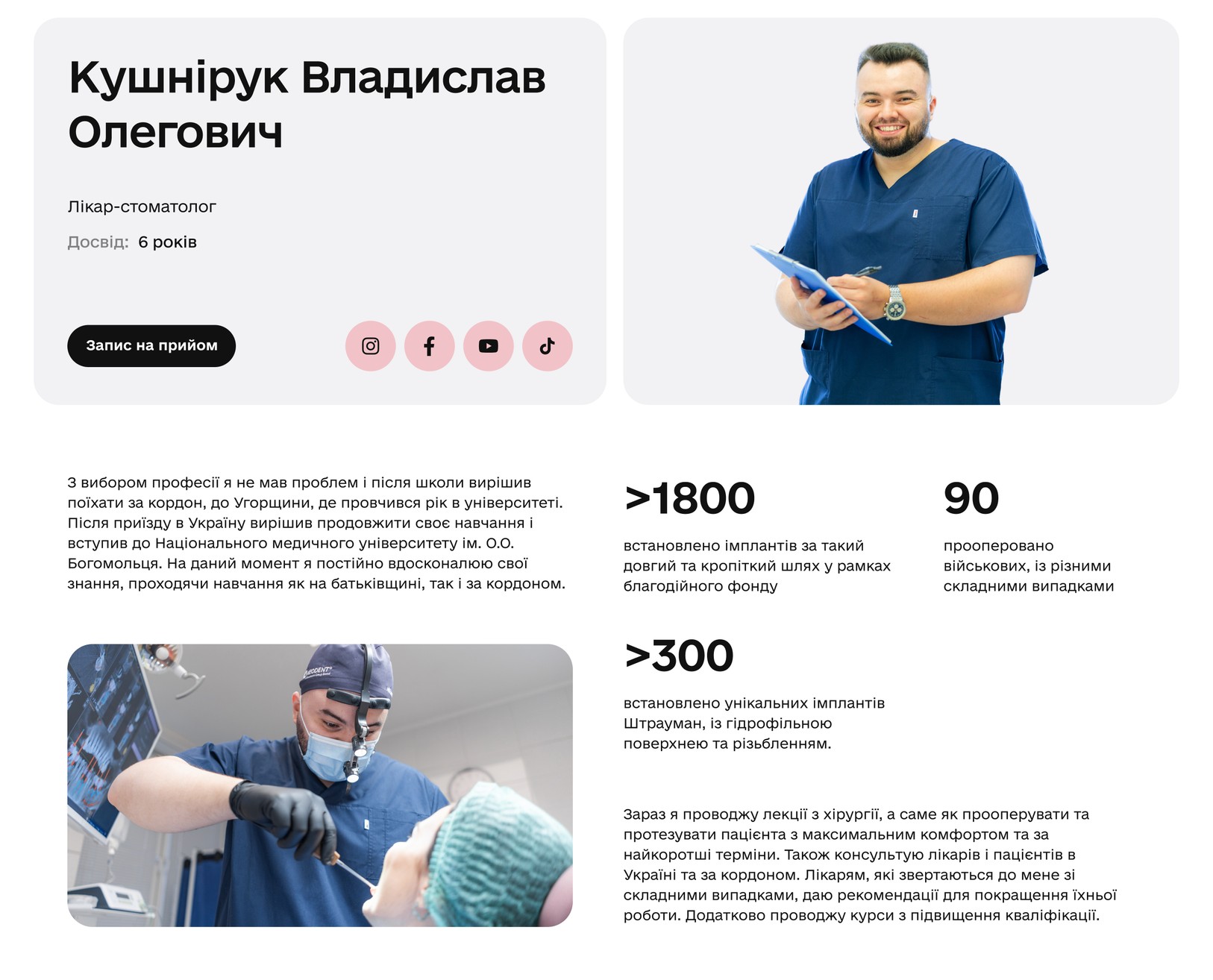 Карточка врача и сертификаты