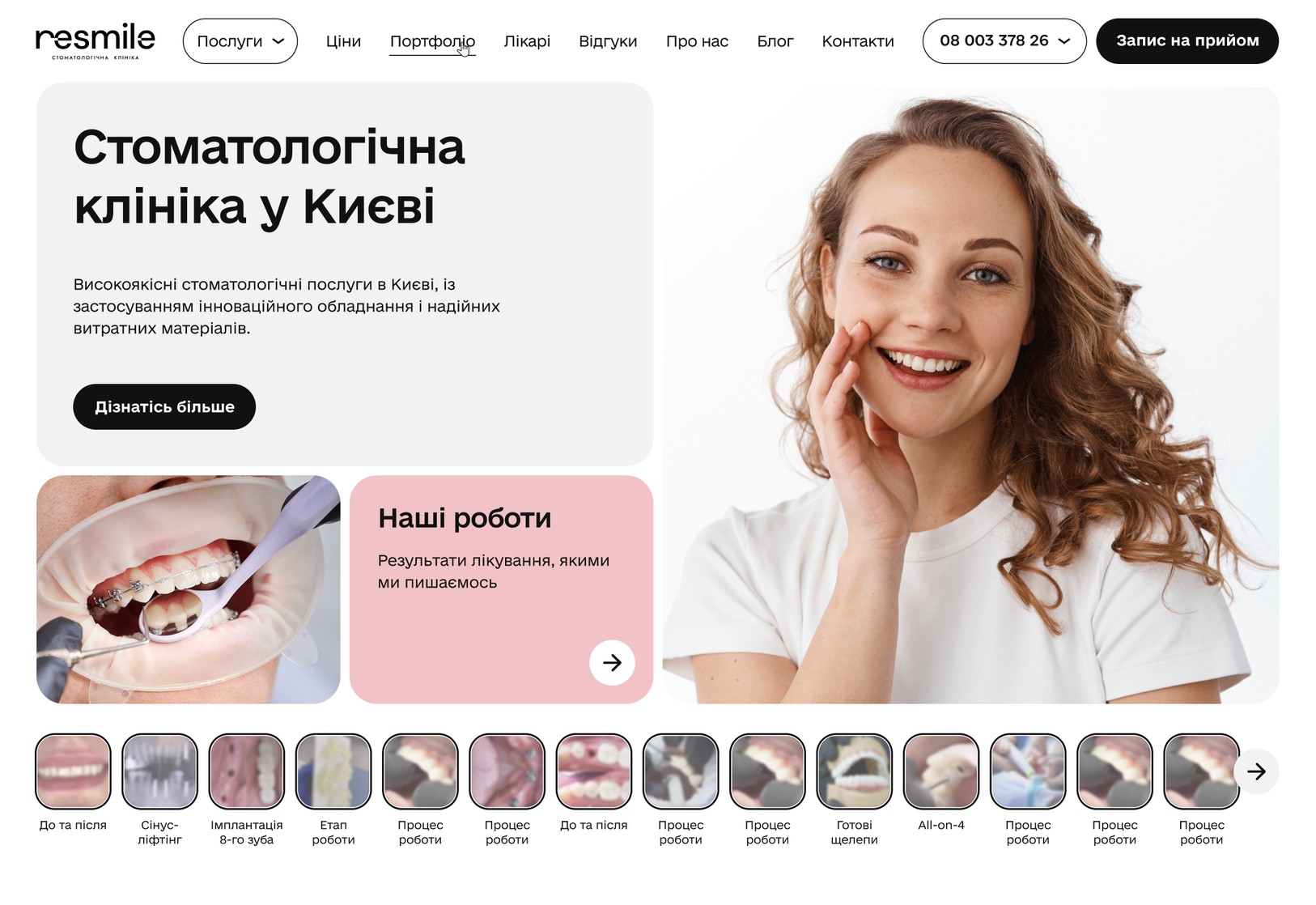 Первый экран и лента работ клиники