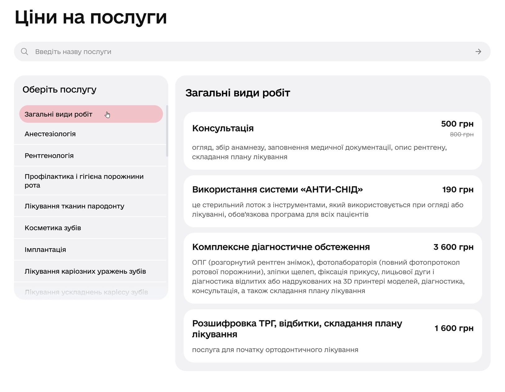 Страница цен с фильтром услуг