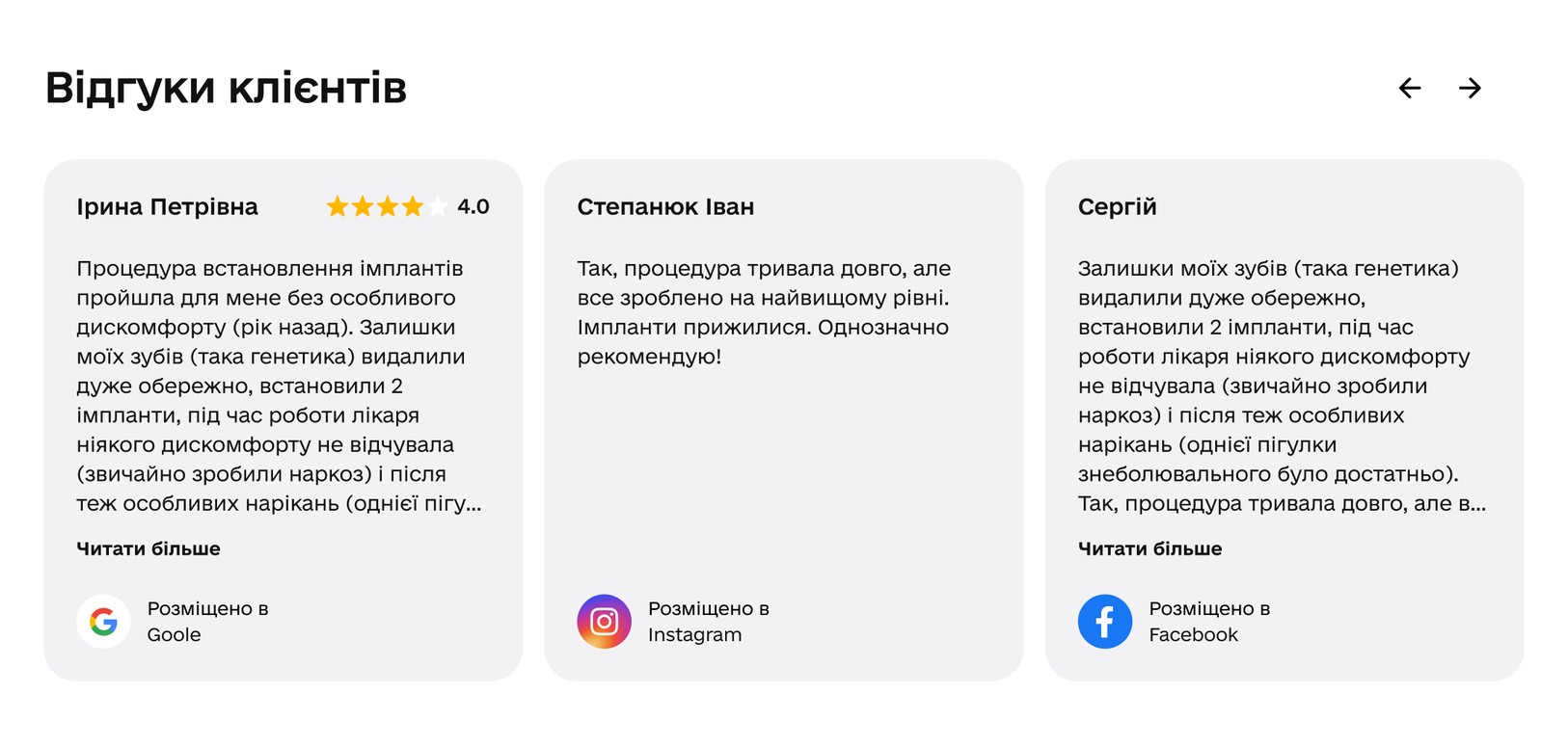 Отзывы из Google, Instagram и Facebook