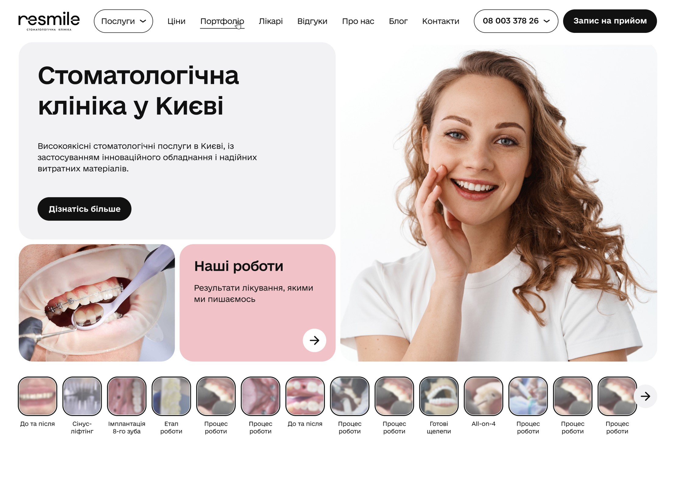 Первый экран сайта клиники ReSmile