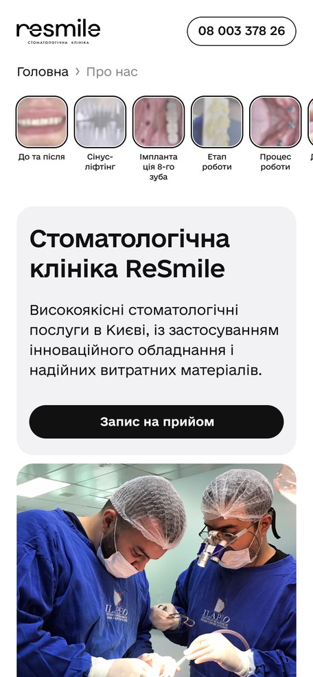 Страница «О нас»