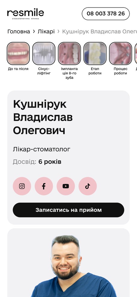 Страница врача