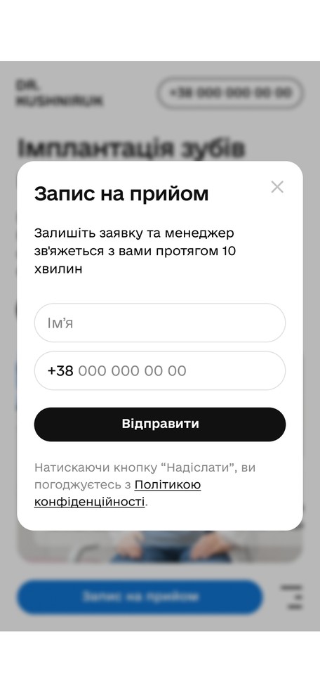 Запись на приём с телефона