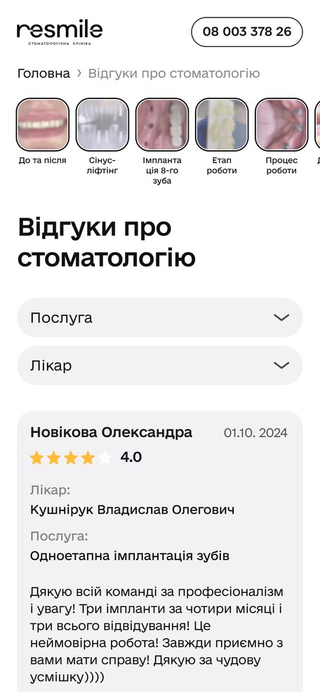 Страница отзывов