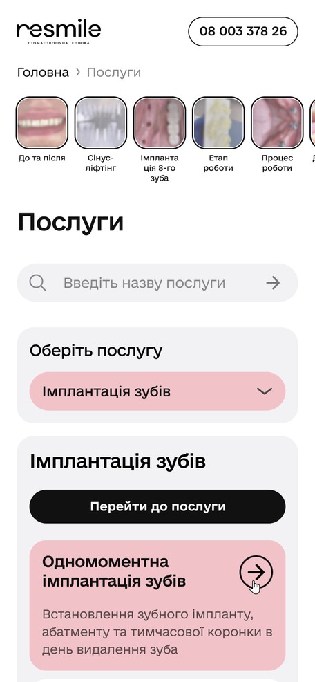 Страница услуг