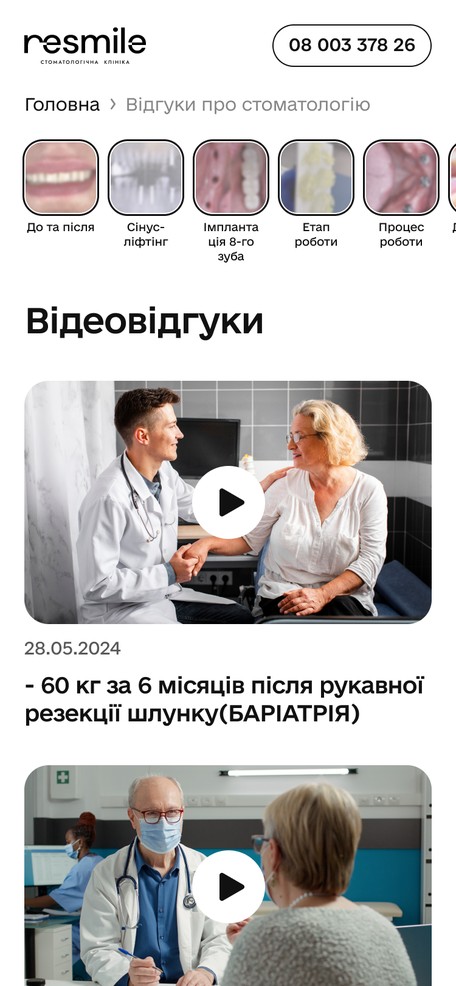 Видеоотзывы пациентов