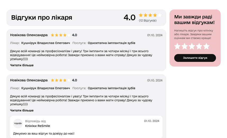 Отзывы о враче