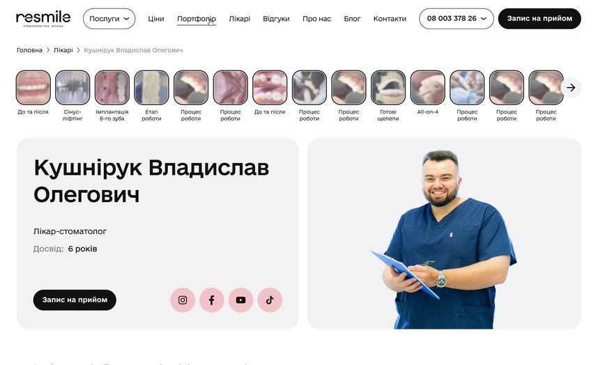 Страница врача