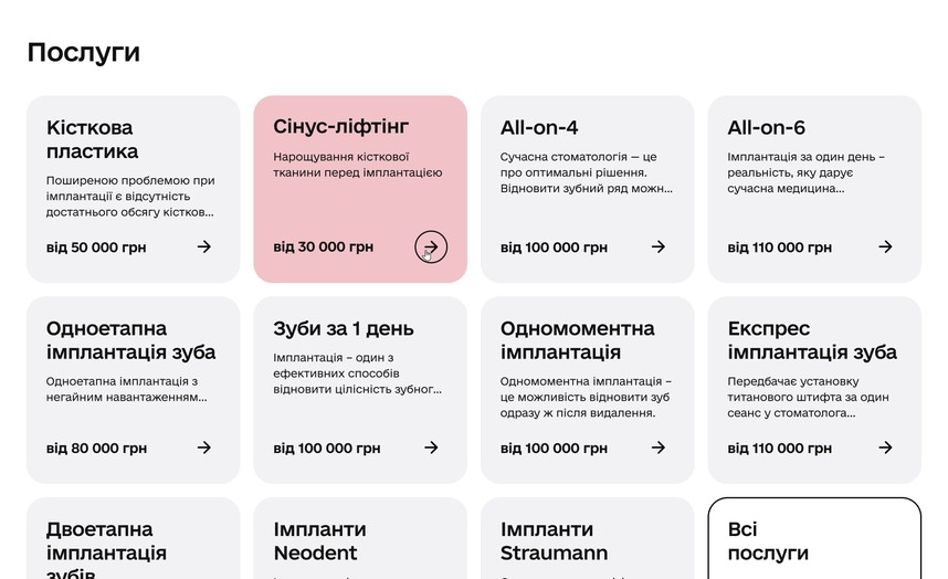 Блок услуг с ценами