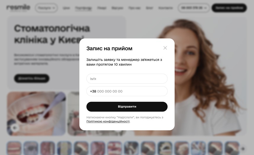 Попап записи на приём