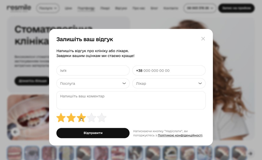 Попап отправки отзыва
