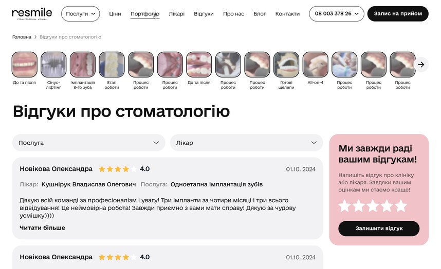Страница отзывов