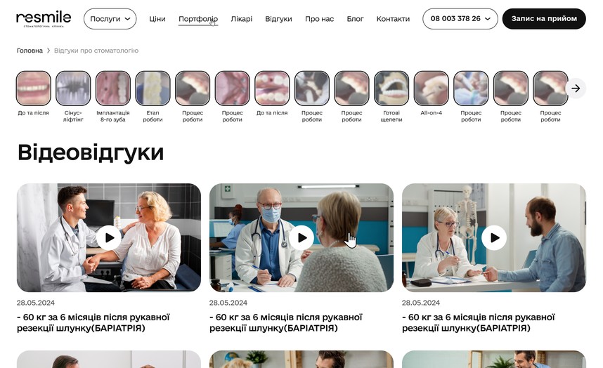 Видеоотзывы пациентов