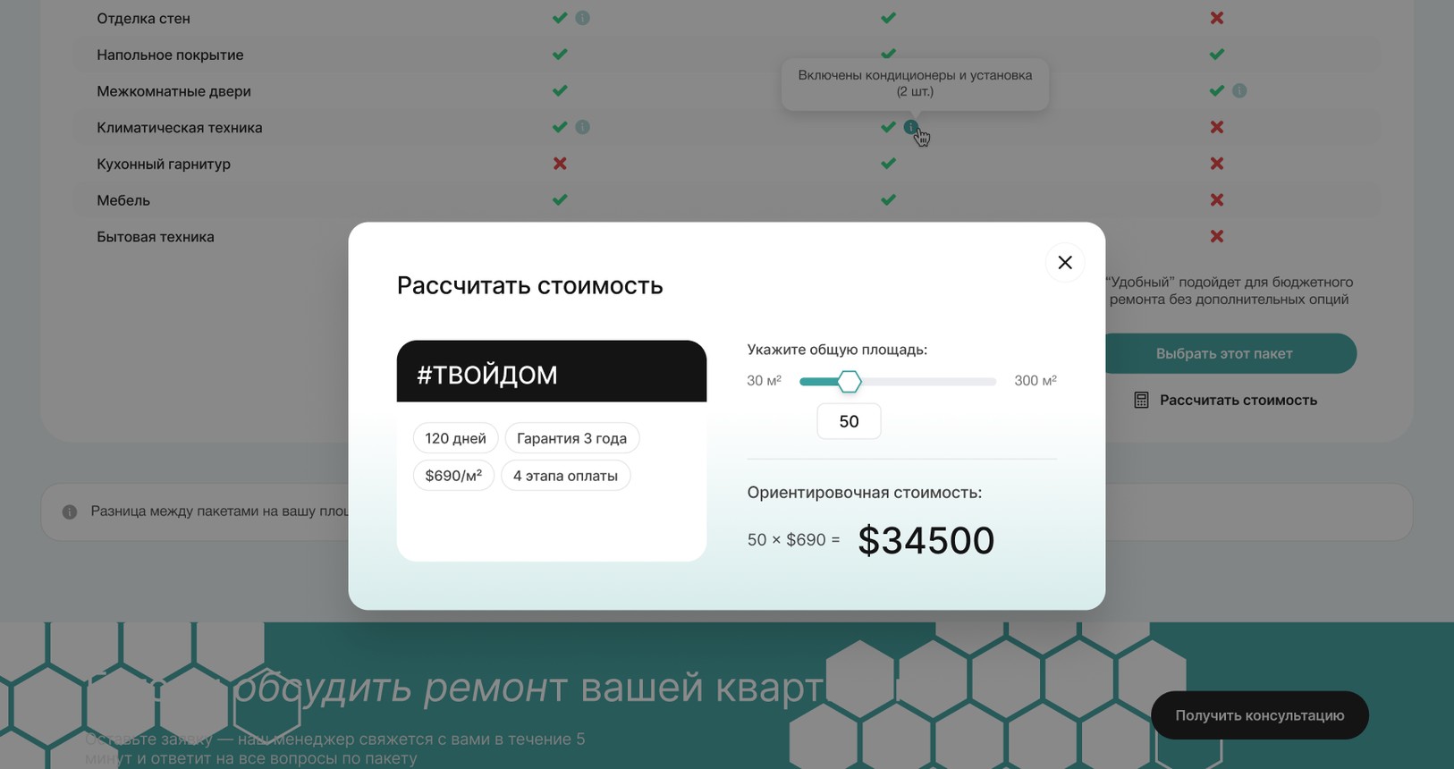 Расчёт стоимости ремонта