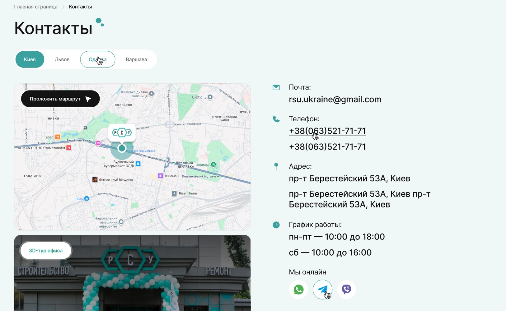 Контакты филиалов