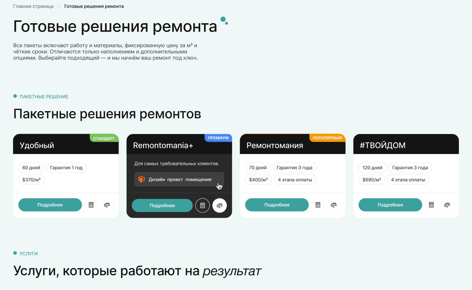 Пакеты ремонта