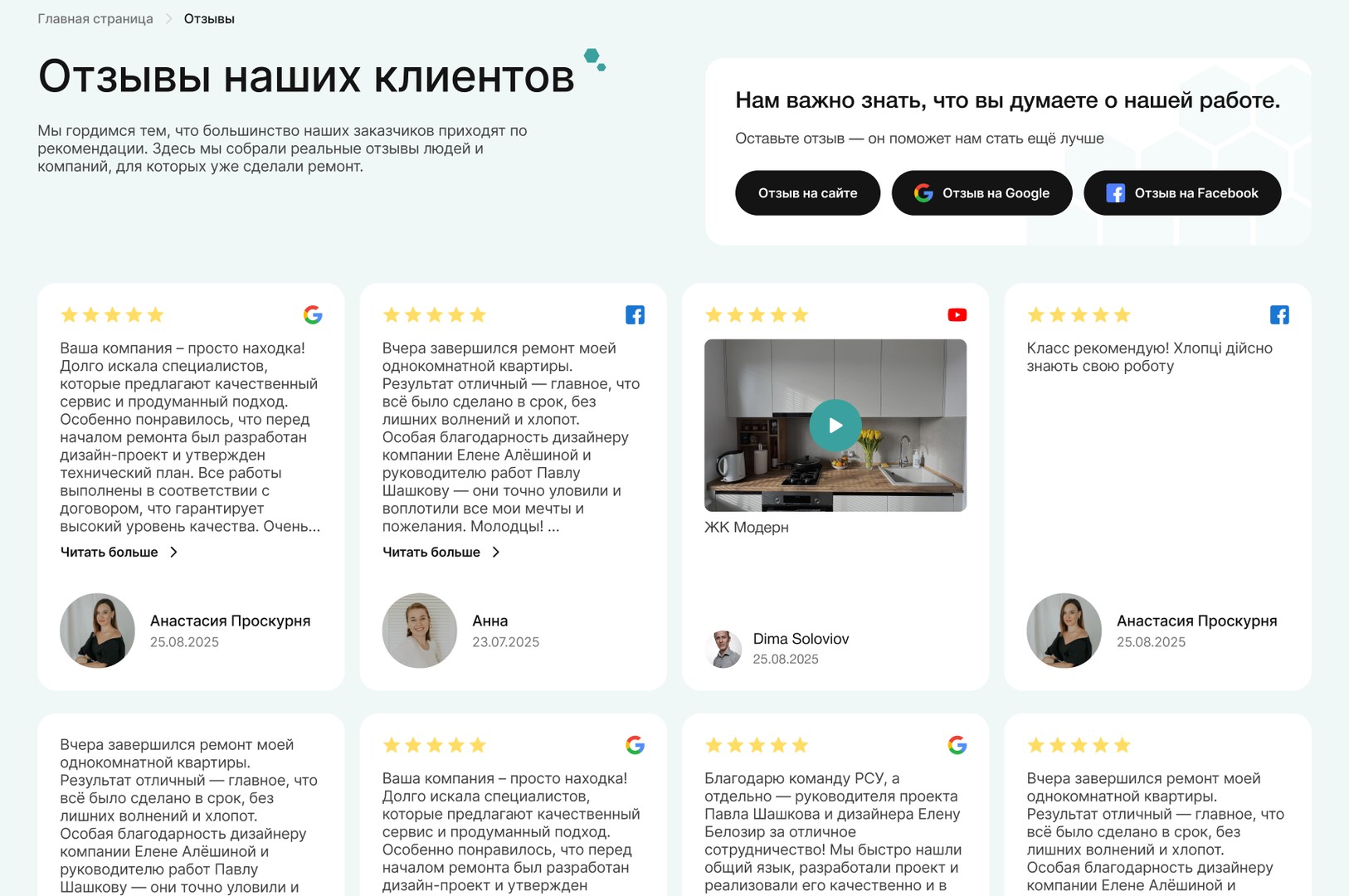 Отзывы клиентов