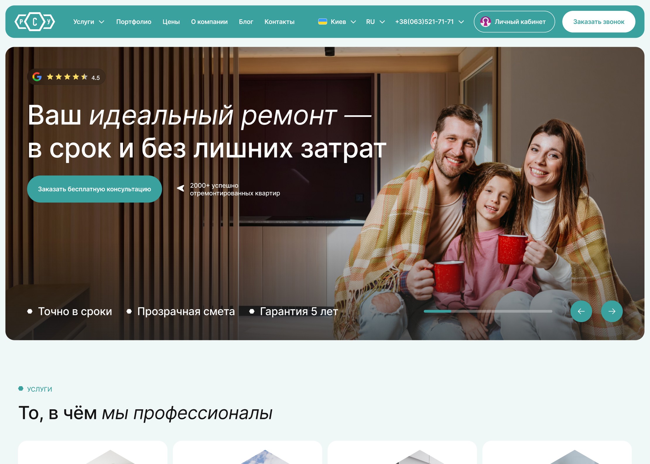 Главная страница сайта строительной компании RSU4U